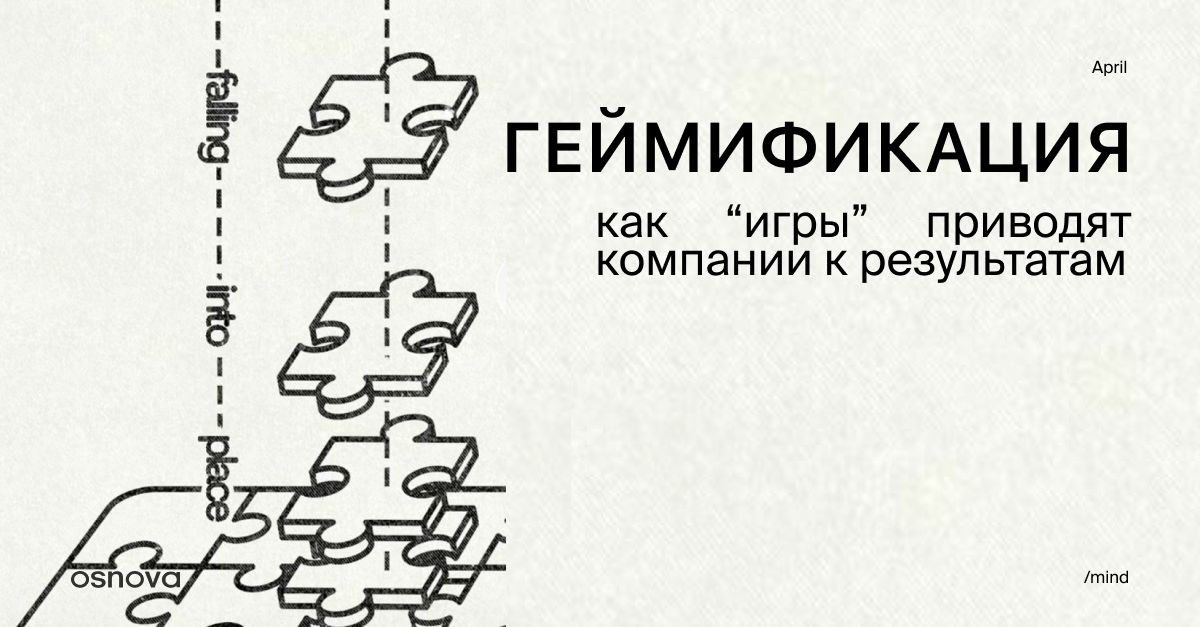 Геймификация в корпоративном обучении