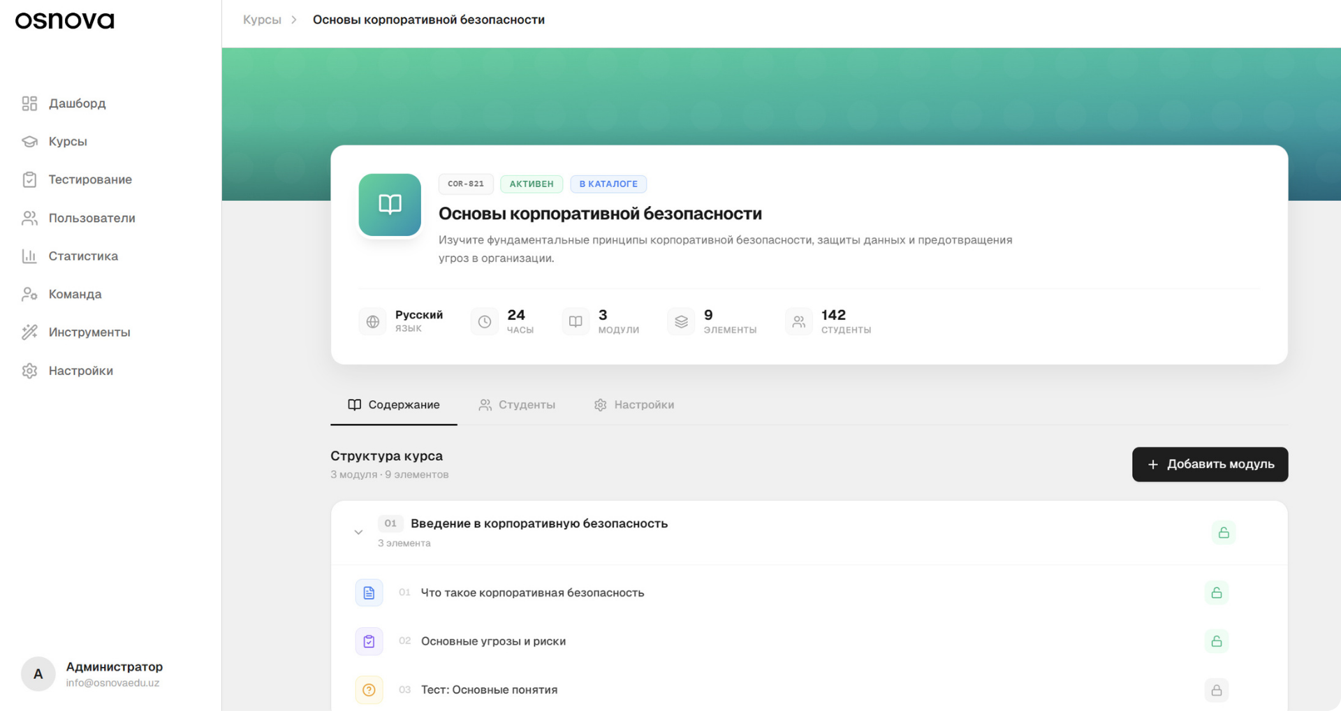Дашборд OSNOVA — аналитика обучения